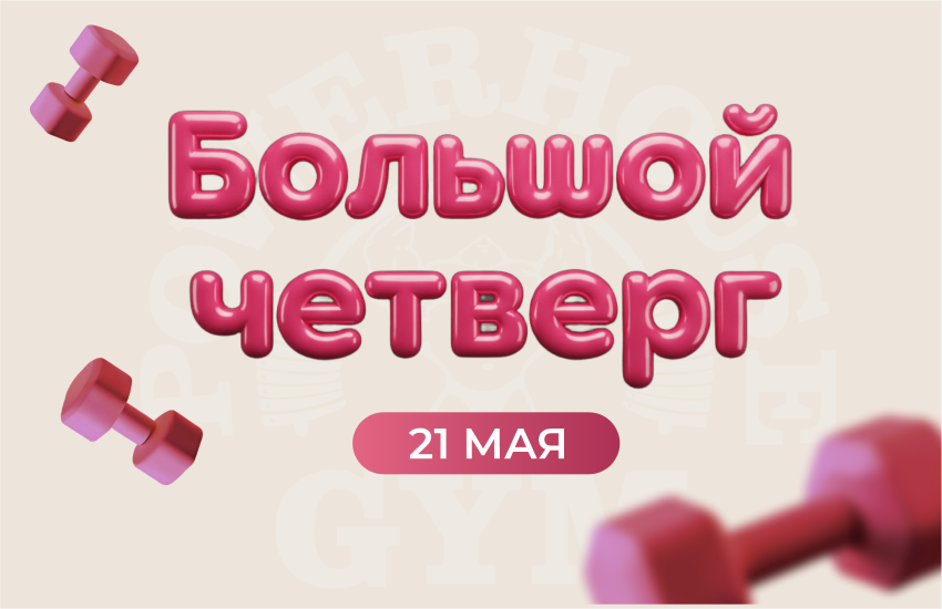 Родонитовая, 29 |  - Большой четверг: весенняя распродажа